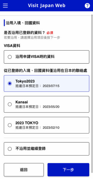 Visit Japan Web 填寫教學懶人包2024